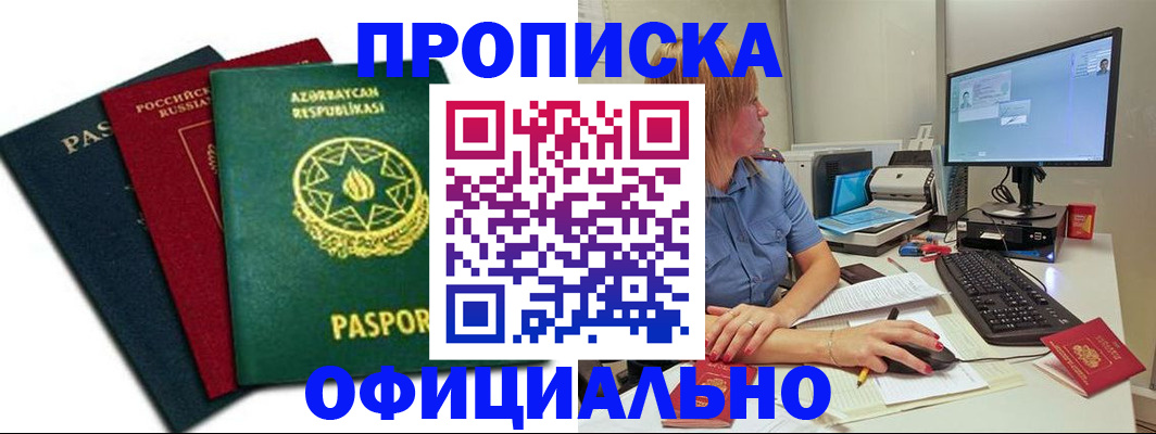 прописка регистрация в Хвалынске