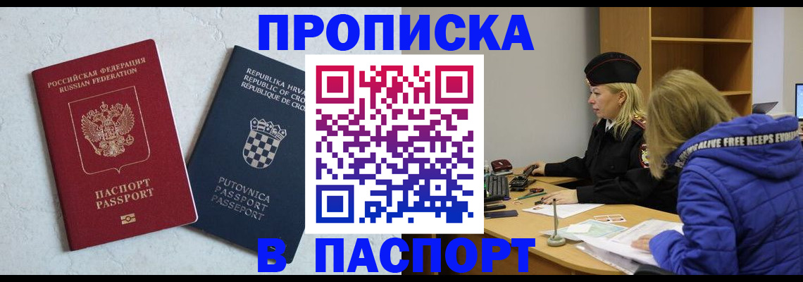 прописка в Хвалынске