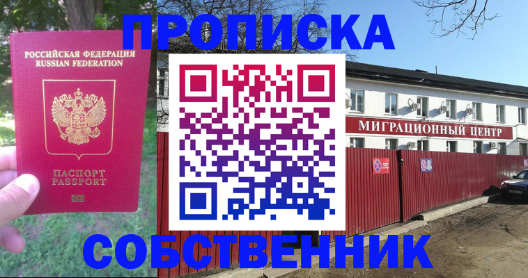 временная регистрация законно в Хвалынске