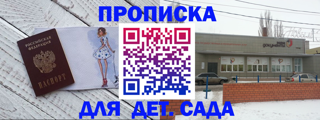 регистрация для дет. сада в Хвалынске