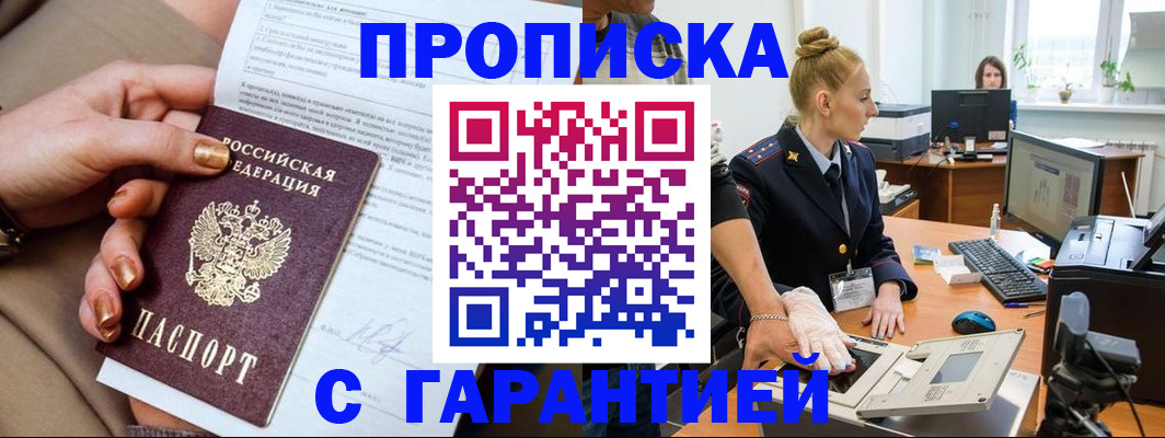 временная прописка в Хвалынске